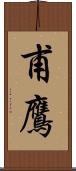 甫鷹 Scroll
