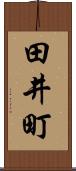 田井町 Scroll