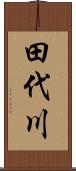 田代川 Scroll