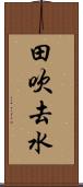 田吹去水 Scroll