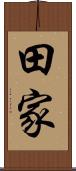 田家 Scroll