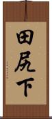 田尻下 Scroll