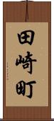 田崎町 Scroll
