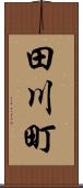 田川町 Scroll