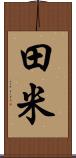 田米 Scroll