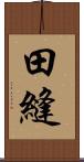田縫 Scroll