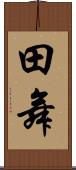 田舞 Scroll