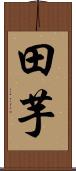 田芋 Scroll