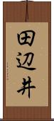 田辺井 Scroll