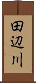 田辺川 Scroll