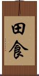 田食 Scroll