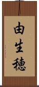 由生穂 Scroll