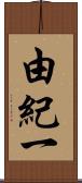 由紀一 Scroll