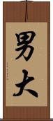 男大 Scroll
