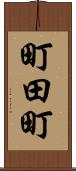 町田町 Scroll