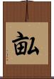 畆 Scroll