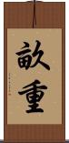 畝重 Scroll