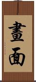 畫面 Scroll