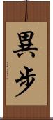 異步 Scroll