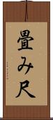 畳み尺 Scroll