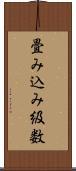 畳み込み級数 Scroll