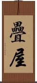 疊屋 Scroll