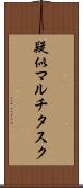 疑似マルチタスク Scroll