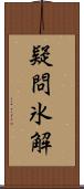 疑問氷解 Scroll