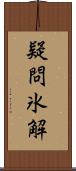 疑問氷解 Scroll