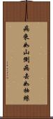 病來如山倒，病去如抽絲 Scroll