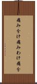 痛み分け Scroll
