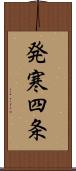 発寒四条 Scroll
