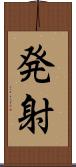 発射 Scroll