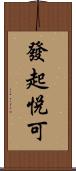 發起悅可 Scroll