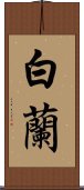 Byakuran Scroll