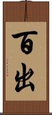 百出 Scroll