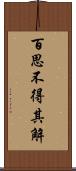 百思不得其解 Scroll