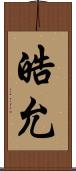 皓允 Scroll