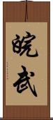 皖武 Scroll