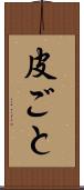 皮ごと Scroll