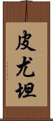 Pyuthan Scroll