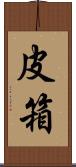 皮箱 Scroll