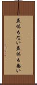 益体もない Scroll