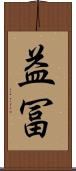 益冨 Scroll