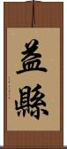 益縣 Scroll
