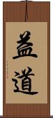 益道 Scroll