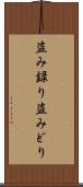 盗み録り Scroll