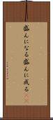 盛んになる Scroll