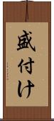 盛付け Scroll