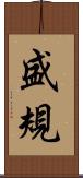 盛規 Scroll